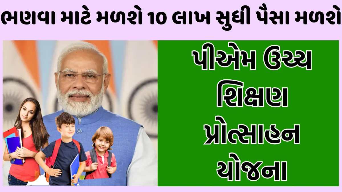 Pradhan Mantri Uchchatar Shiksha Protsahan Yojana