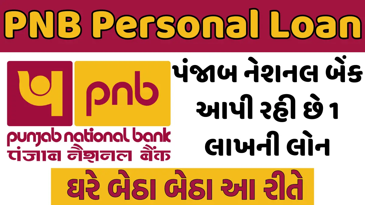 PNB Personal Loan