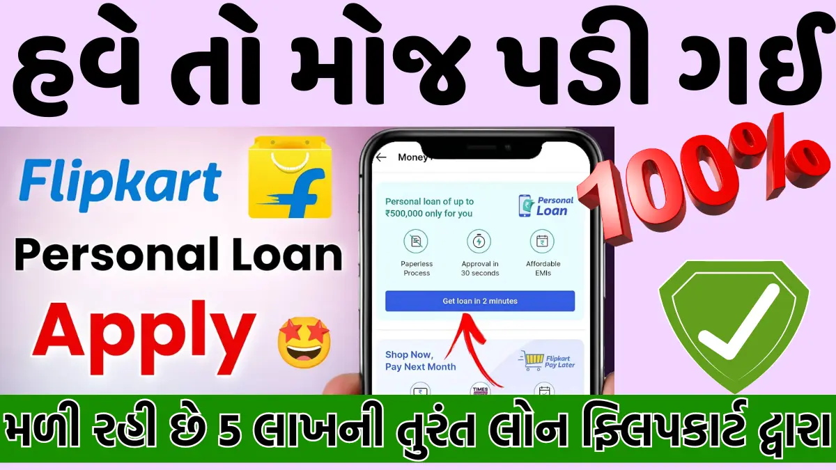 Flipkart personal loan urgent